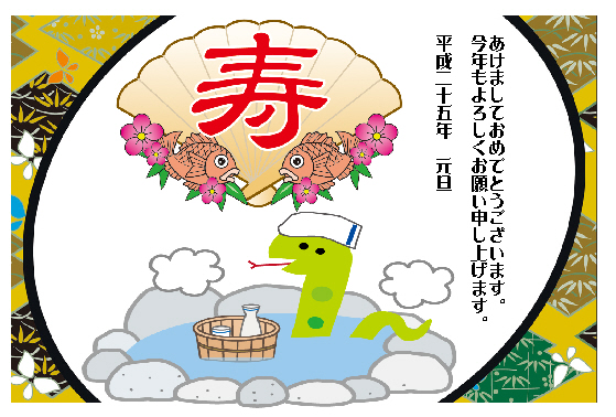 謹賀新年 | 古文ときどき・・・